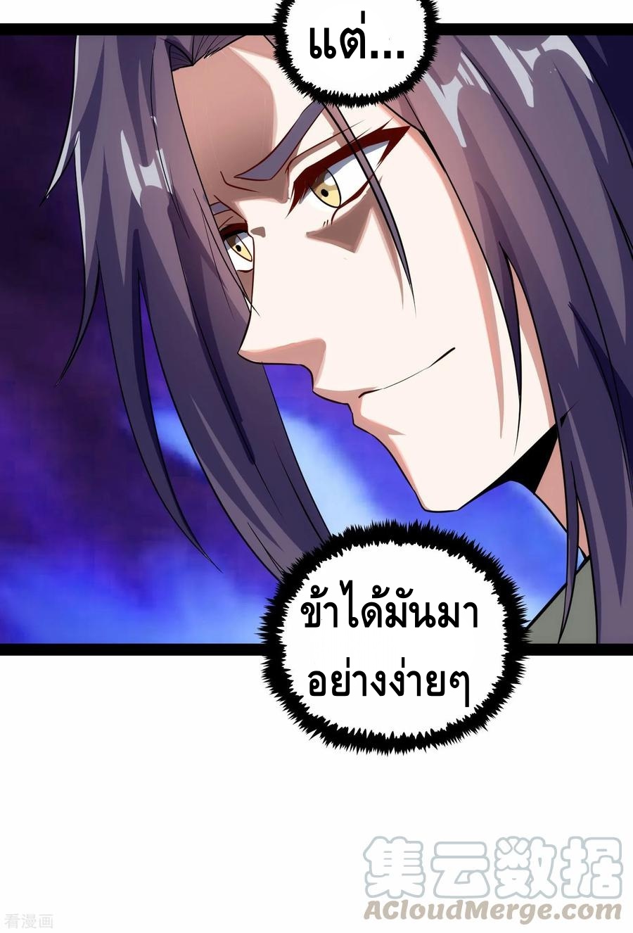 เหยียบย่ำแม่น้ำอมตะ ตอนที่ 60 หน้า 17