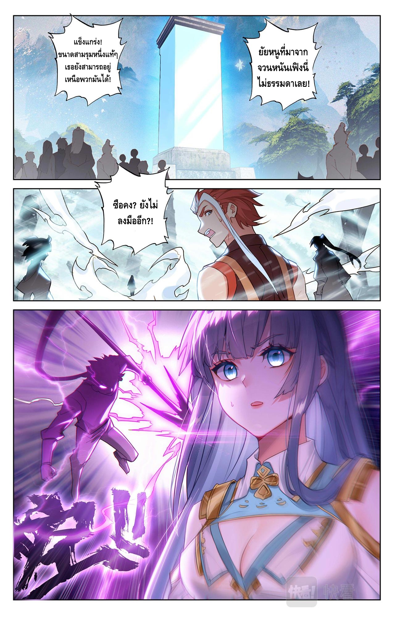 Absolute resonance ตอนที่ 69 หน้า 4