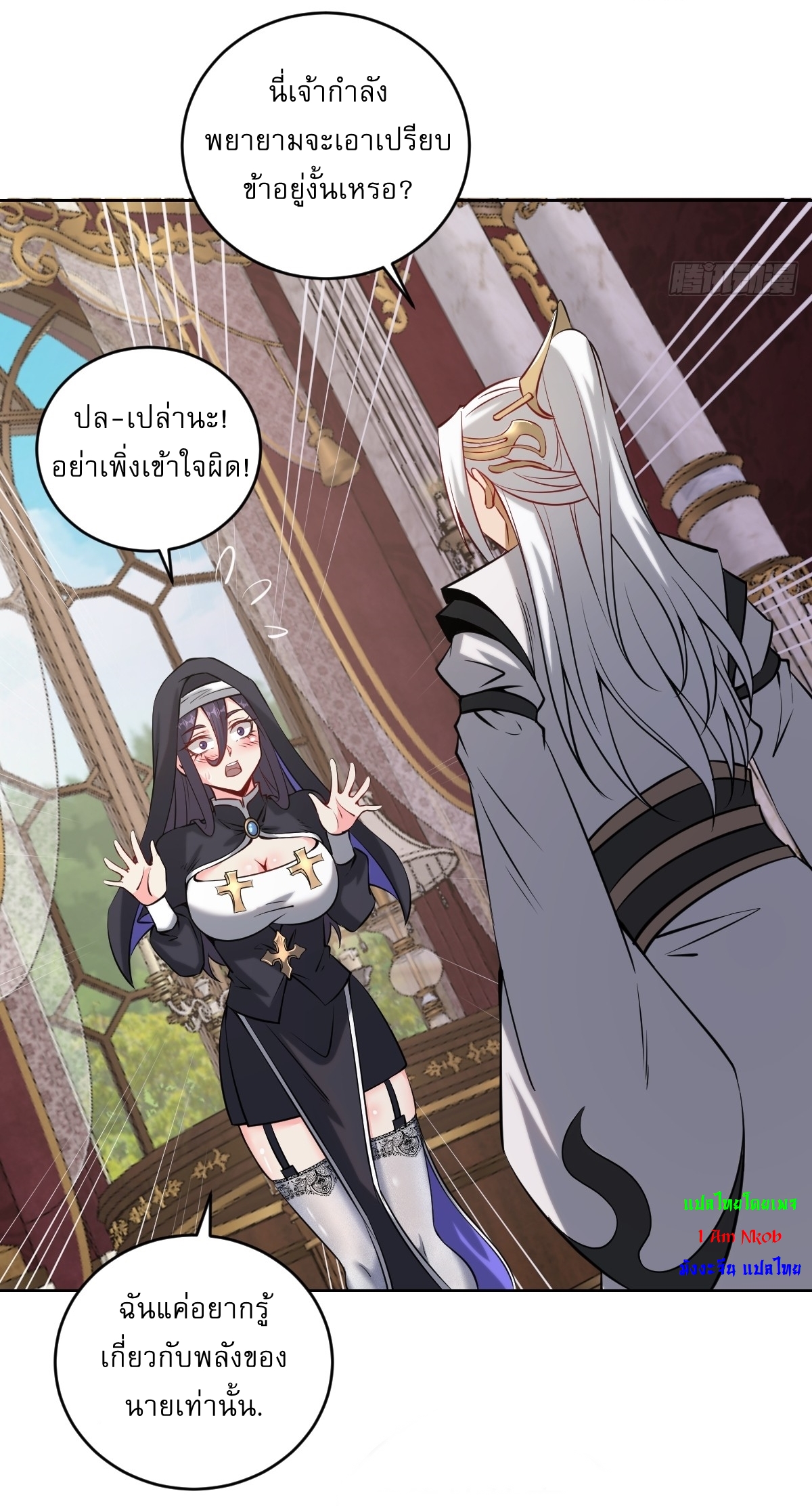 The Last Cultivator ผู้บำเพ็ญเซียนคนสุดท้าย ตอนที่ 17 หน้า 36