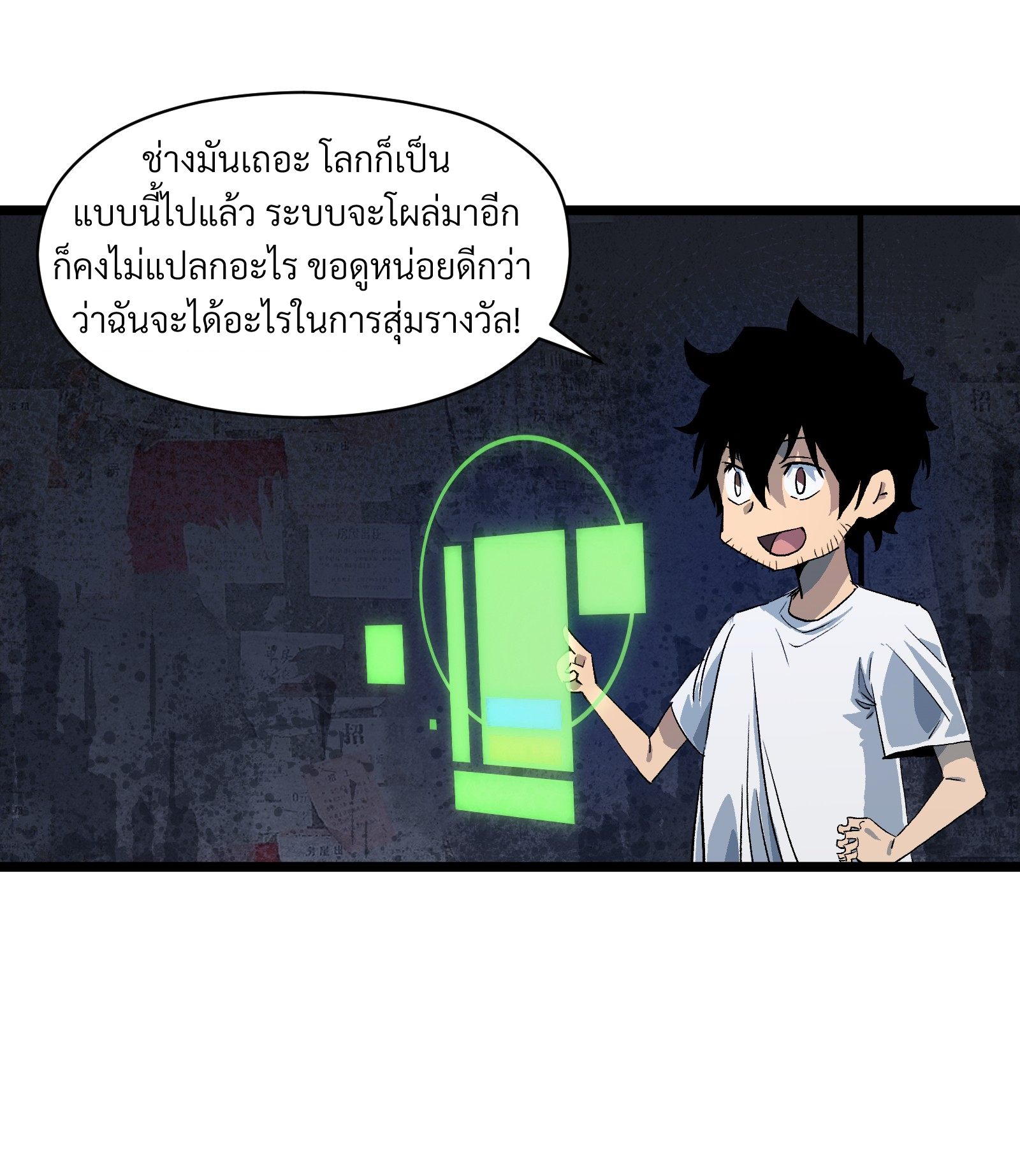 บริษัทจัดส่งในวันสิ้นโลก ตอนที่ 2 หน้า 31