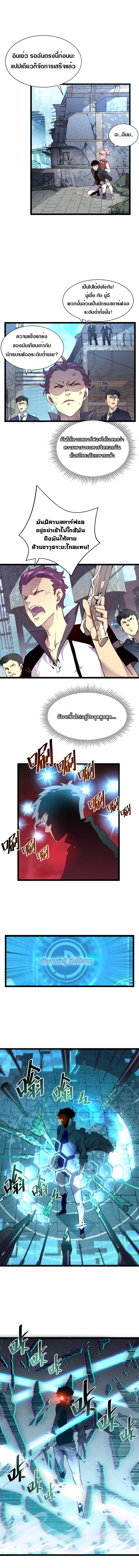 Rise From The Rubble |  เศษซากวันสิ้นโลก ตอนที่ 13 หน้า 5