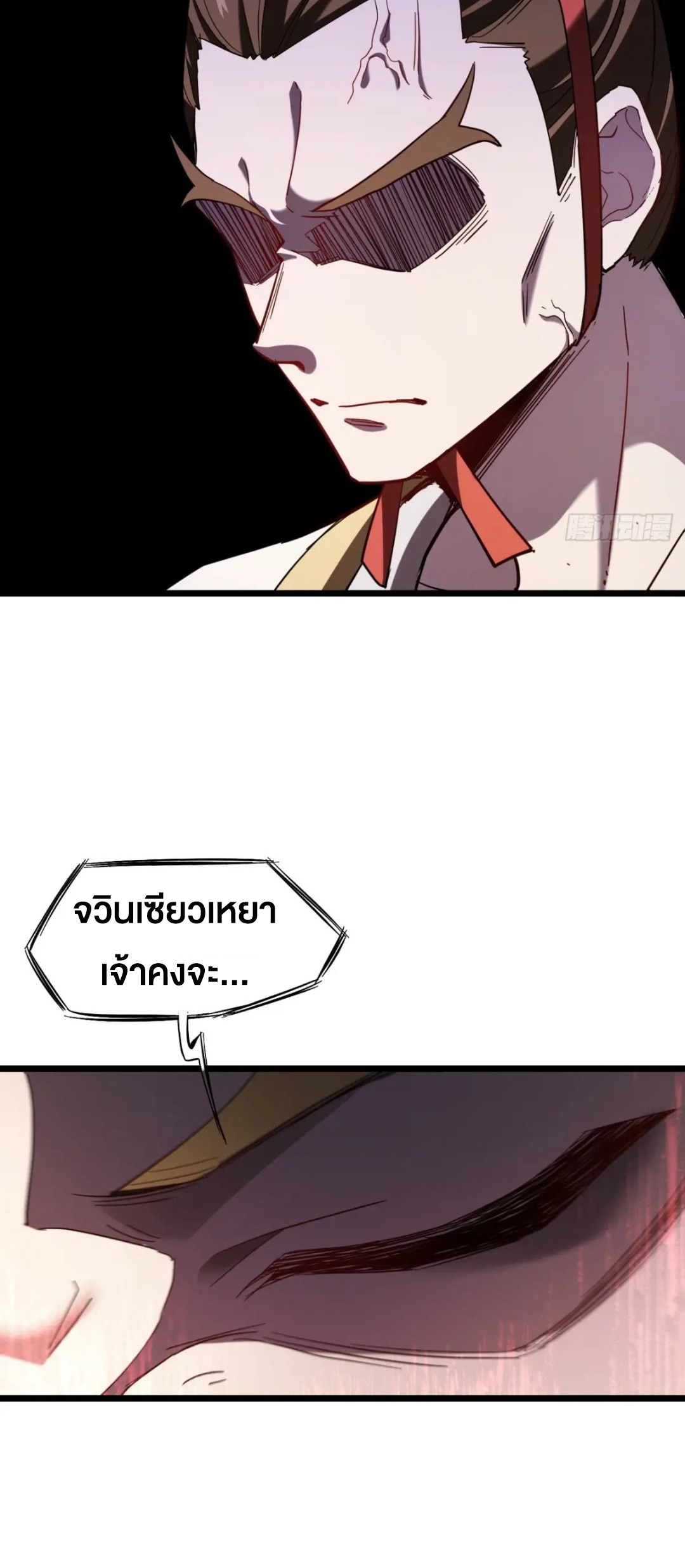 กำเนิดร่างเทวะบรรพกาล ตอนที่ 75 หน้า 43