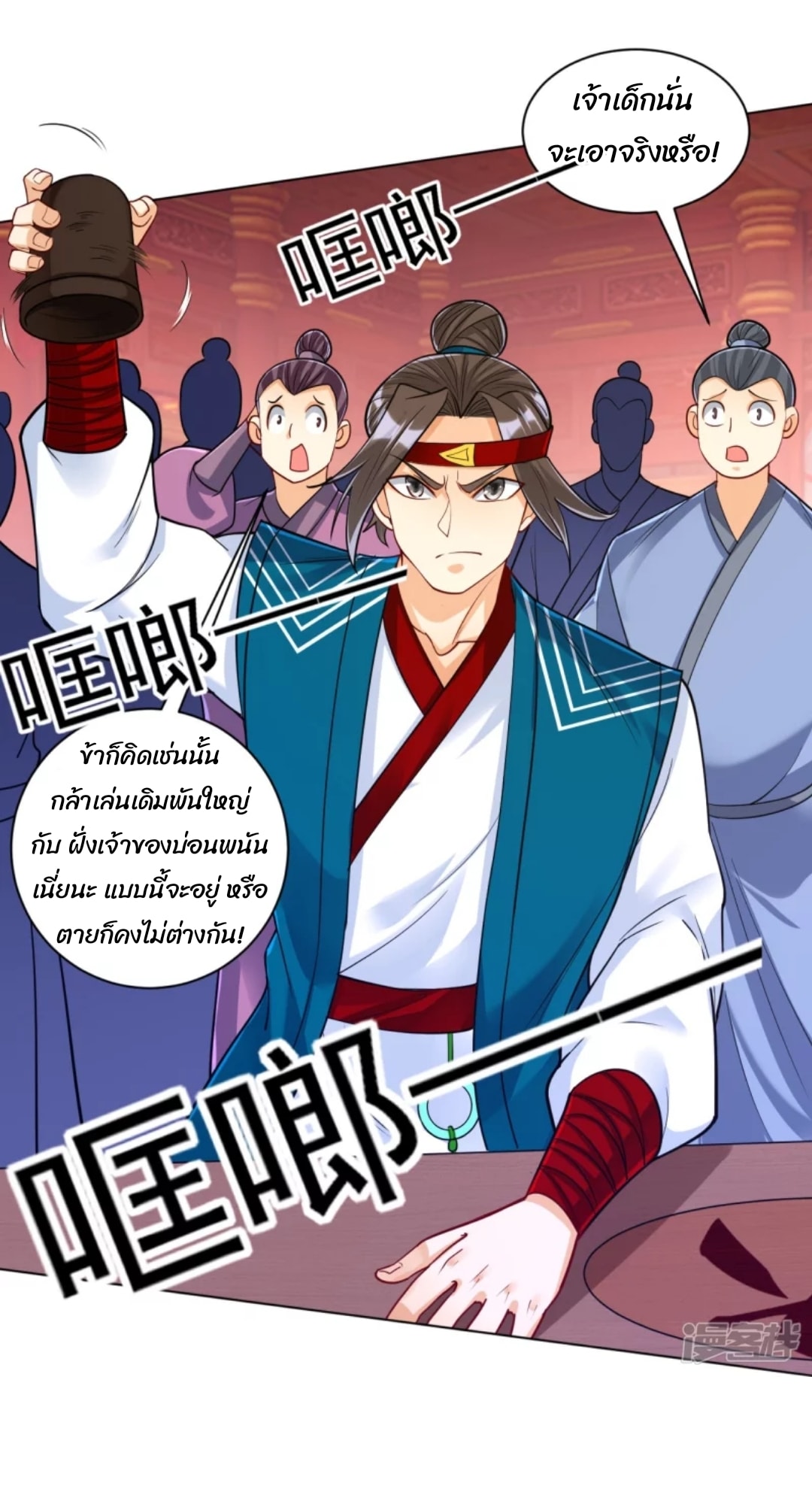 ข้ารับใช้ชั้นหนึ่ง ตอนที่ 258 หน้า 22