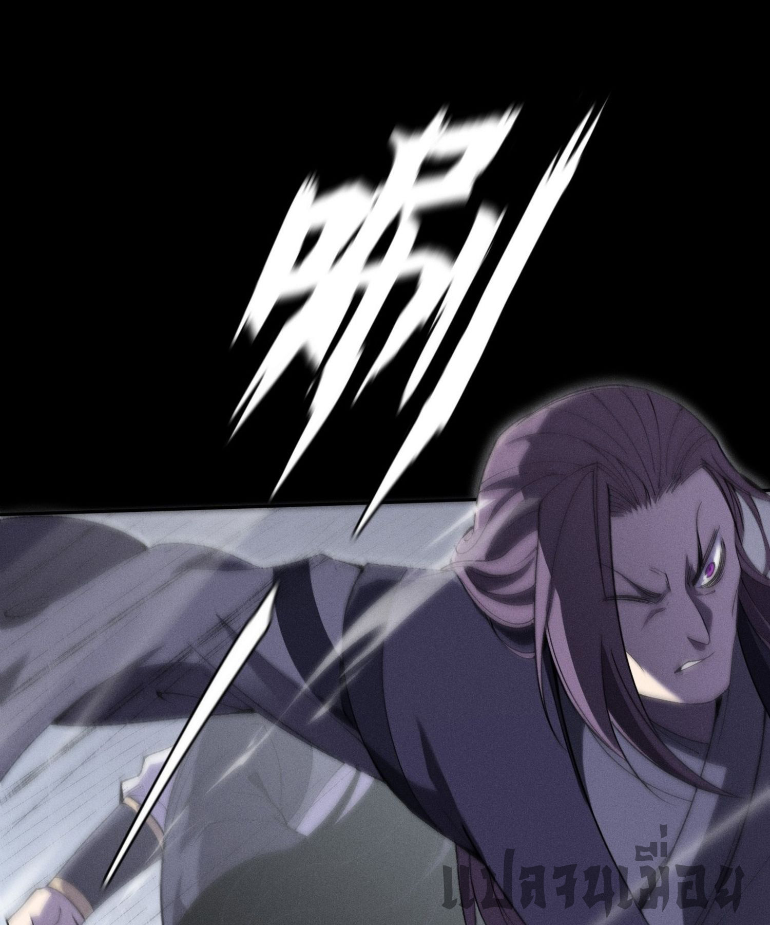 วิถีเซียนนอกรีต ตอนที่ 15 หน้า 12