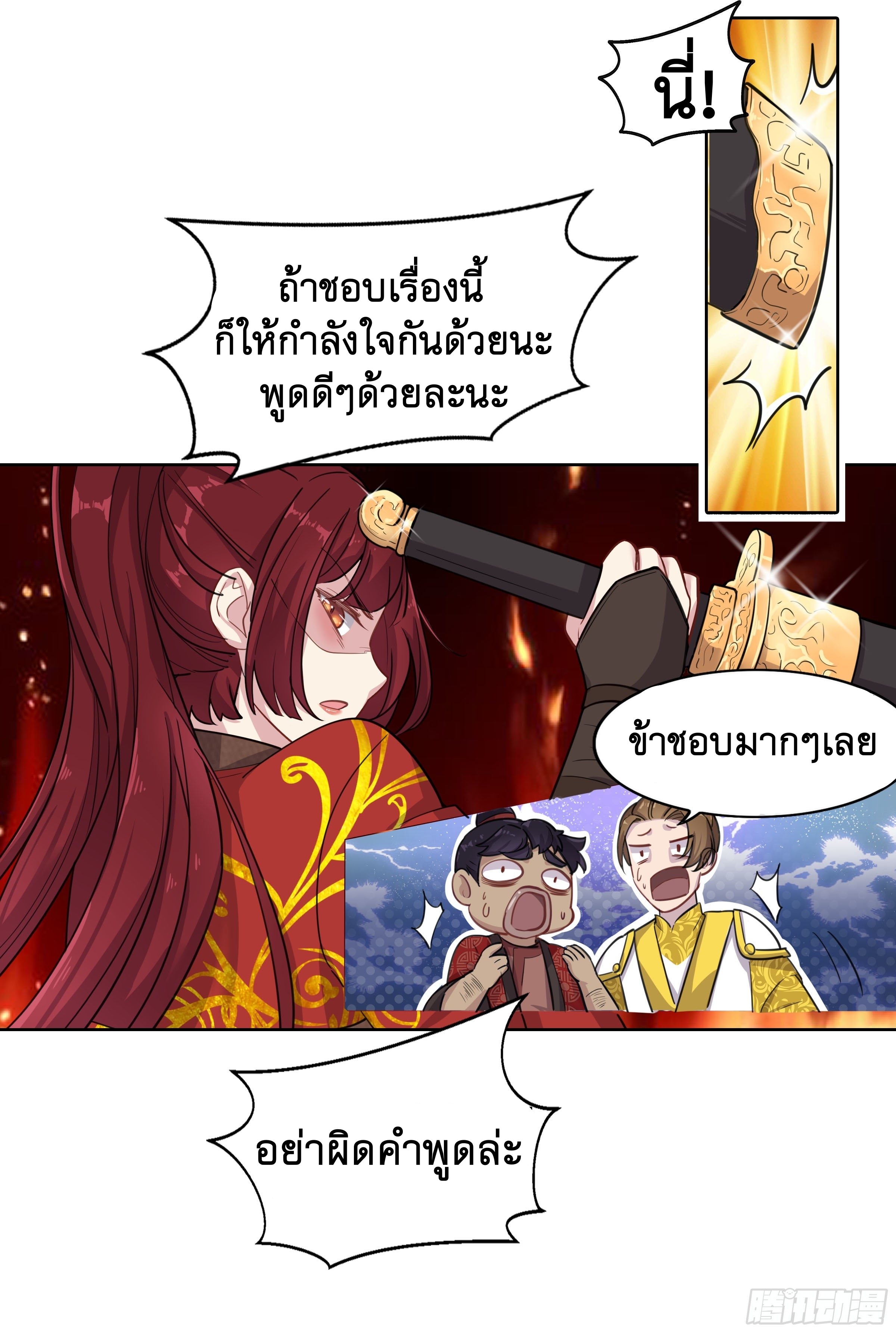 ข้าไม่ได้อยากเป็นเทพแห่งดาบ ตอนที่ 16 หน้า 13