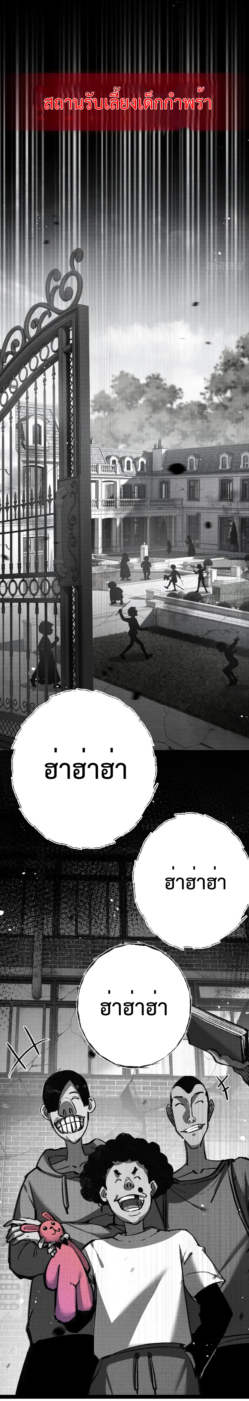 ผู้ล่าสังหารจันทรา ตอนที่ 13 หน้า 7