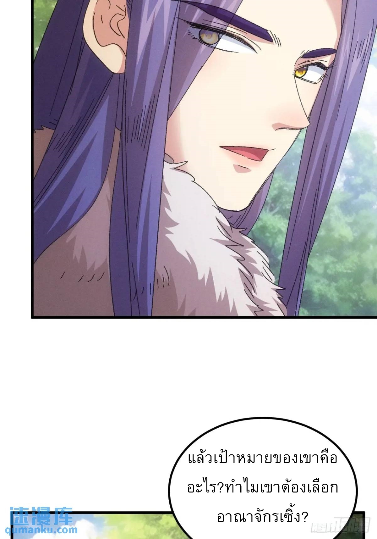 ข้าจะกำหนดชะตาตัวเอง ทันจีน ตอนที่ 241 หน้า 30