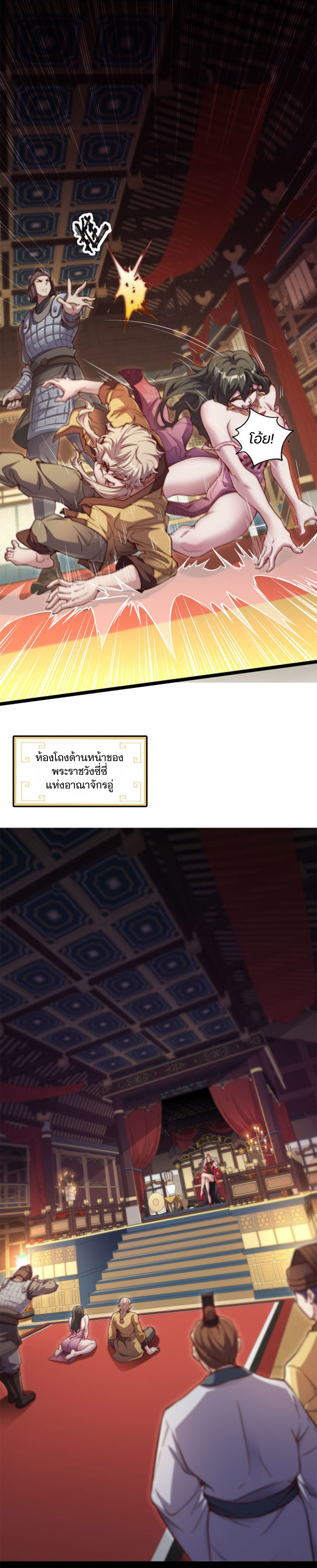 Heaven’s Devourer ผู้กลืนกินสวรรค์ ตอนที่ 2 หน้า 5