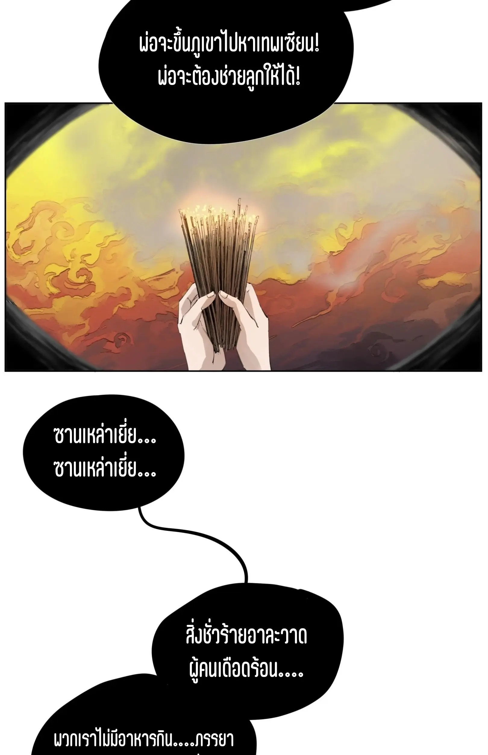 เซียนบุกเบิก ตอนที่ 12 หน้า 22