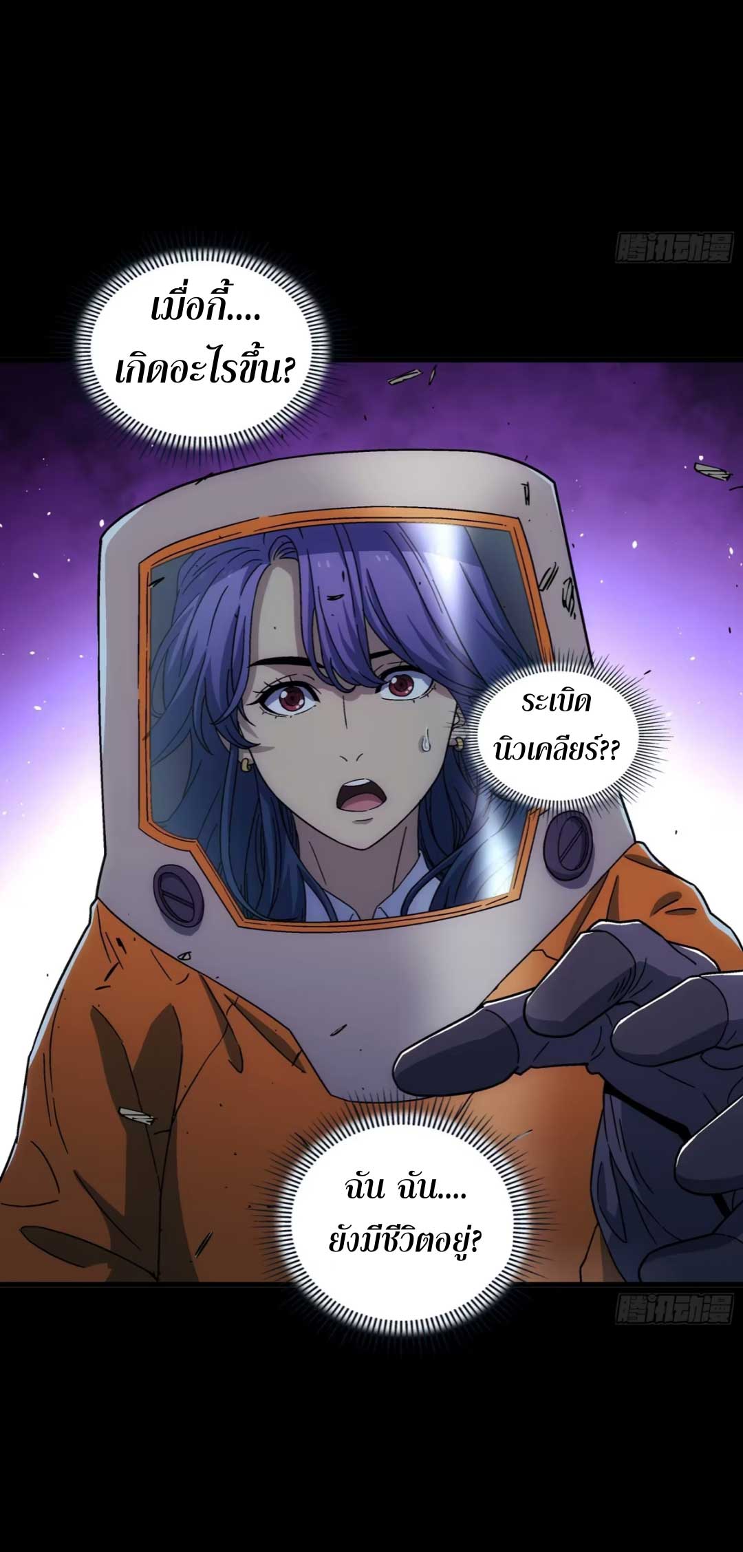 Steel Covenant ตอนที่ 25 หน้า 47