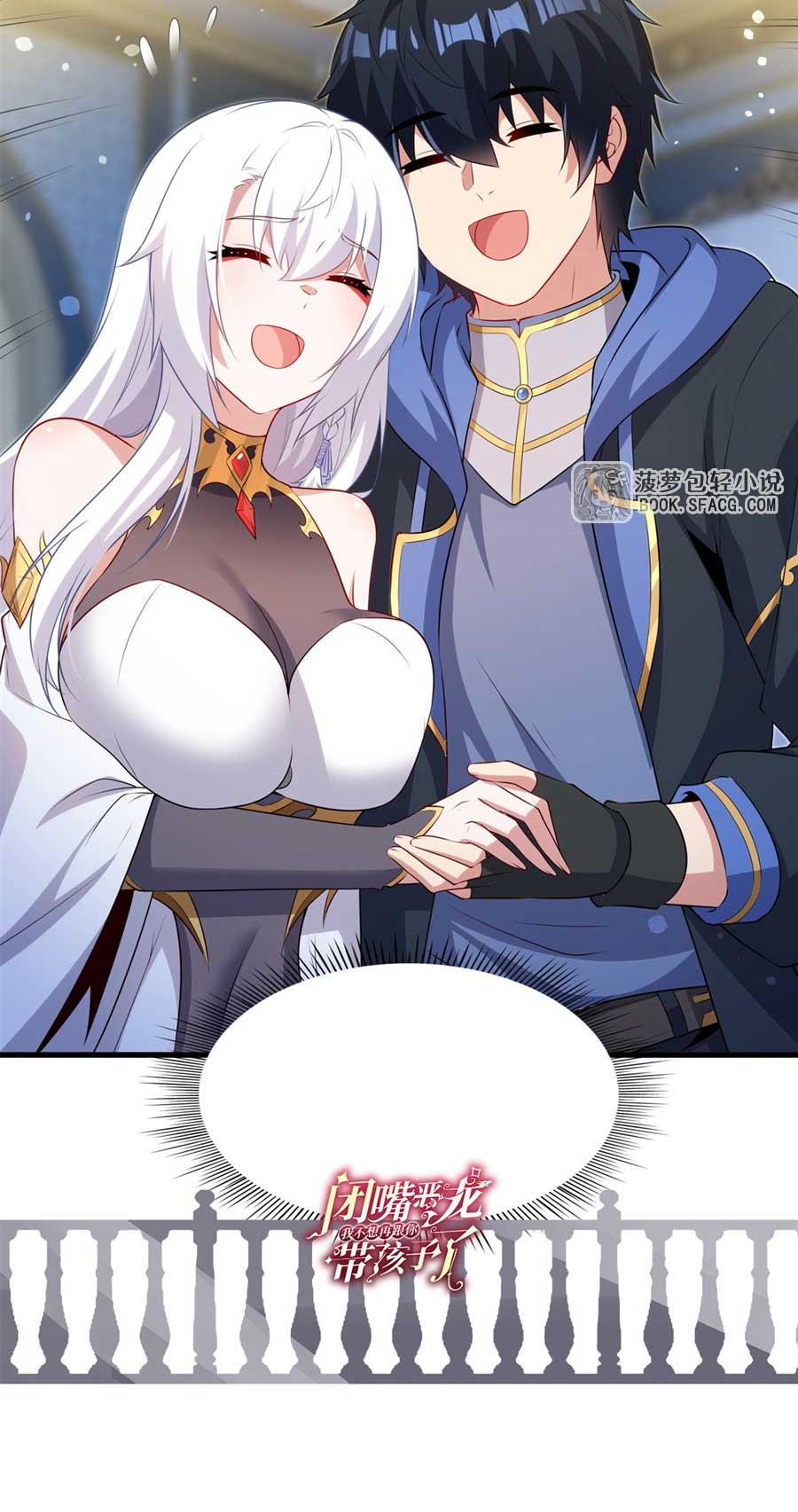 Shut Up, Evil Dragon! I don't want to raise a child with you anymore ตอนที่ 80 หน้า 41