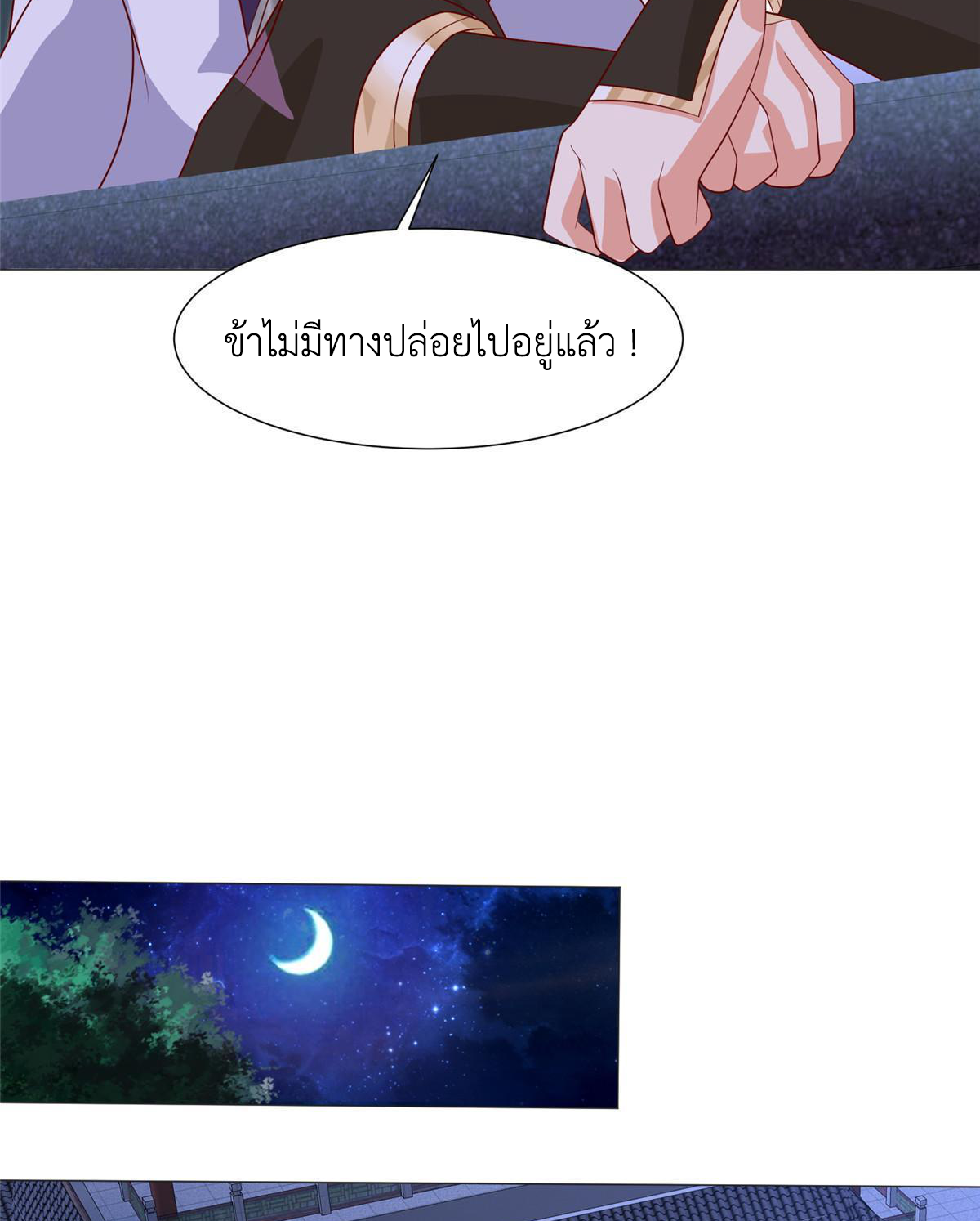 (ชนจีน) Dragon Master (จูหมิง นักรบเซียนมังกร) ตอนที่ 203 หน้า 45