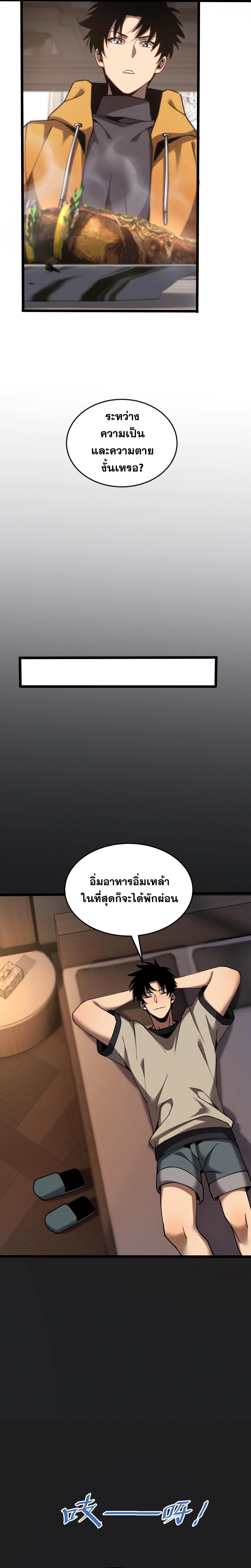 ปรามาสแห่งเทพ ตอนที่ 13 หน้า 10