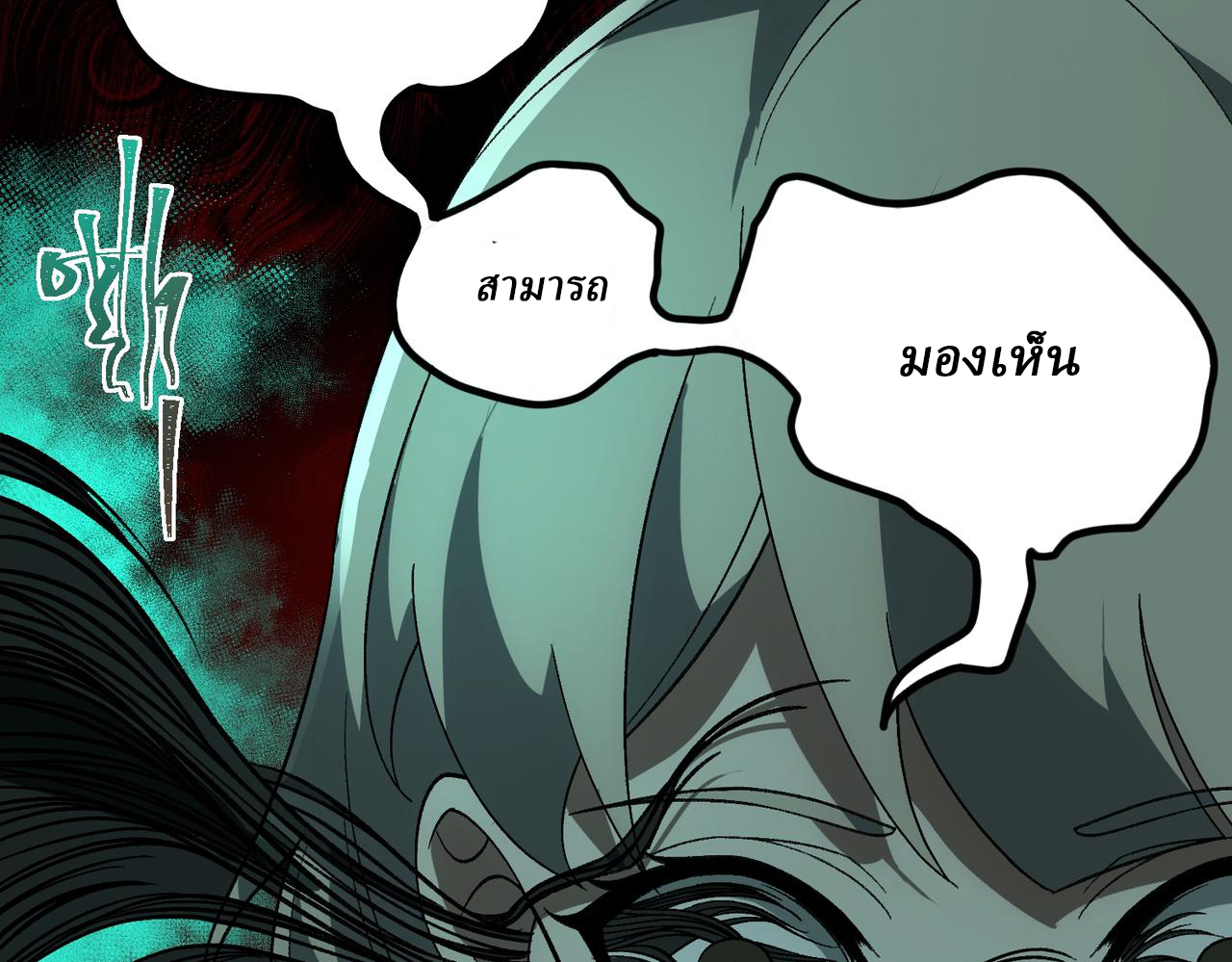 I created an Urban Legend ตอนที่ 18 หน้า 92