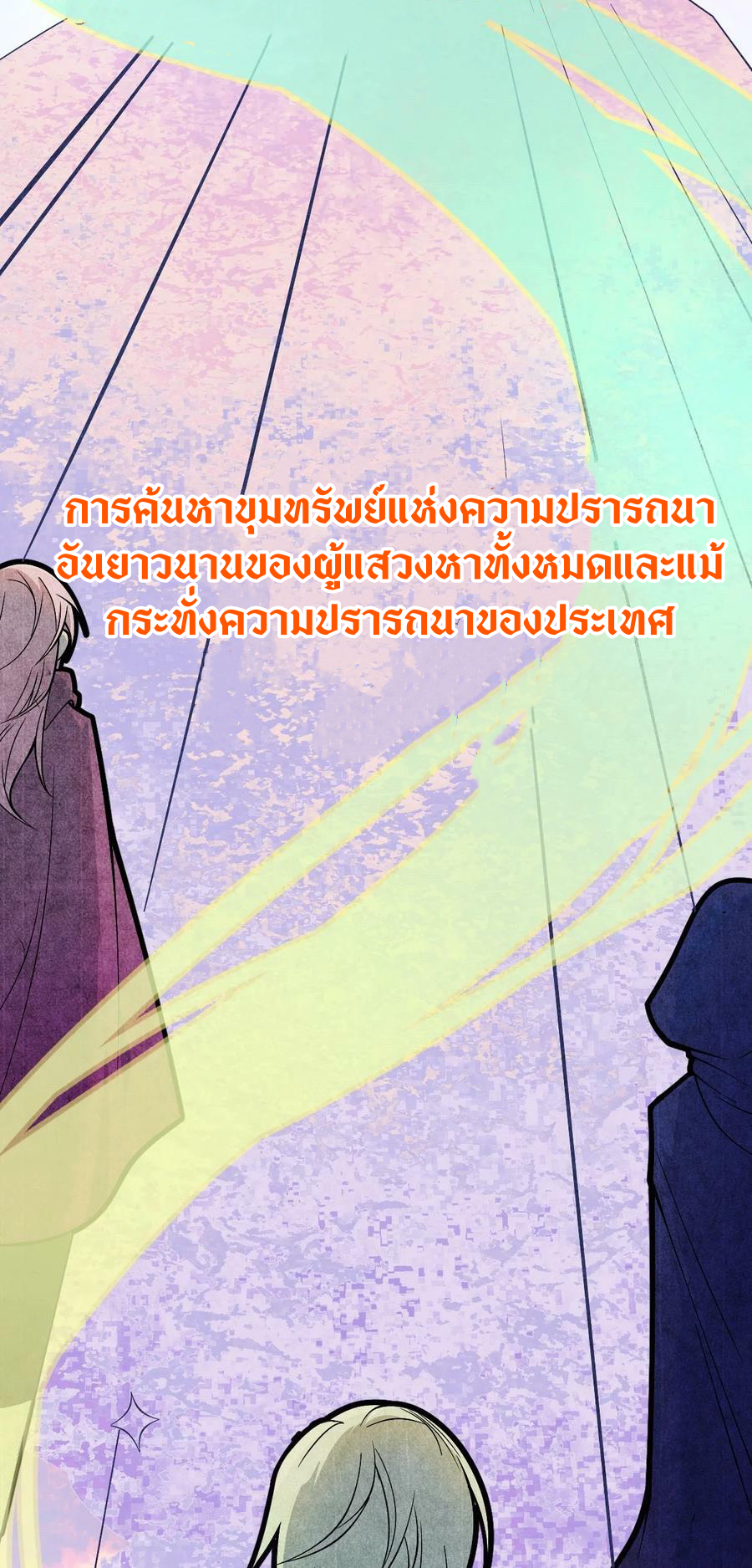 Purifying the World Starting With Taking a Bath ตอนที่ 1 หน้า 6