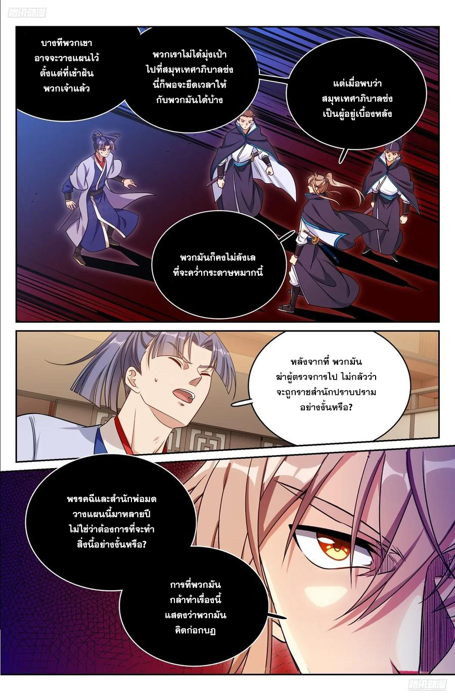 ผู้พิทักษ์รัตติกาล ตอนที่ 268 หน้า 7
