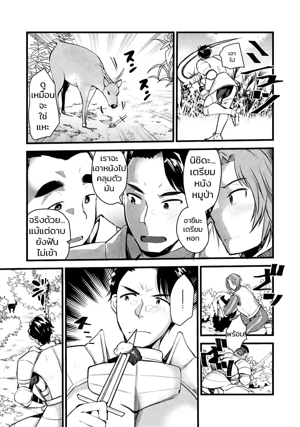 นักผจญภัยจอมตะกละ ตอนที่ 3 หน้า 13