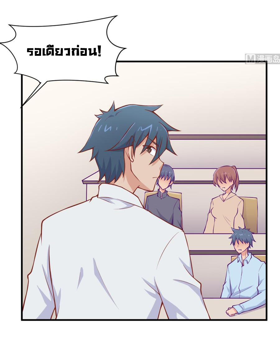 เทพเซียนหมอ ของยัยเทพธิดา ตอนที่ 97 หน้า 10