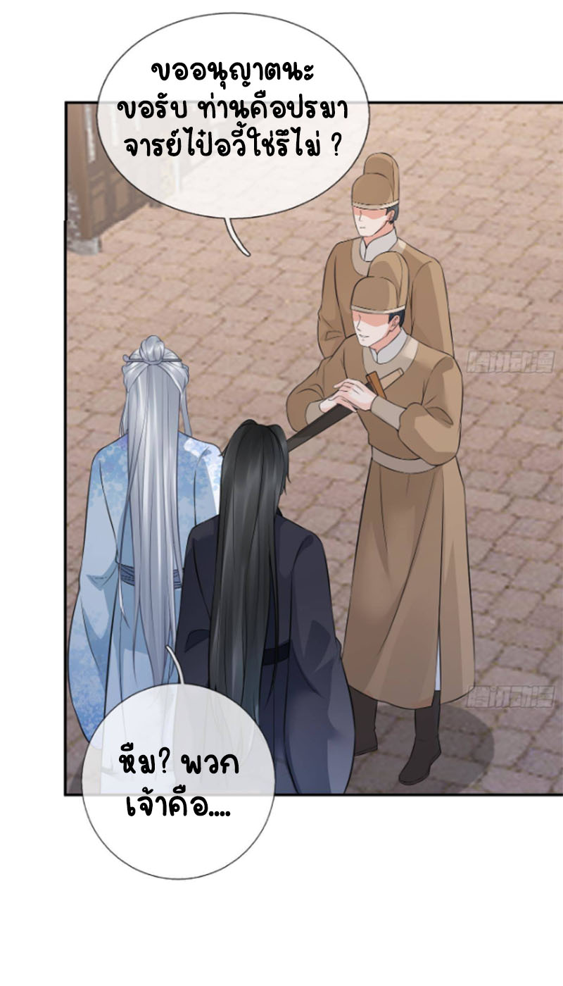 ให้ตายข้าก็จะไม่เป็นอาจารย์ ตอนที่ 54 หน้า 16