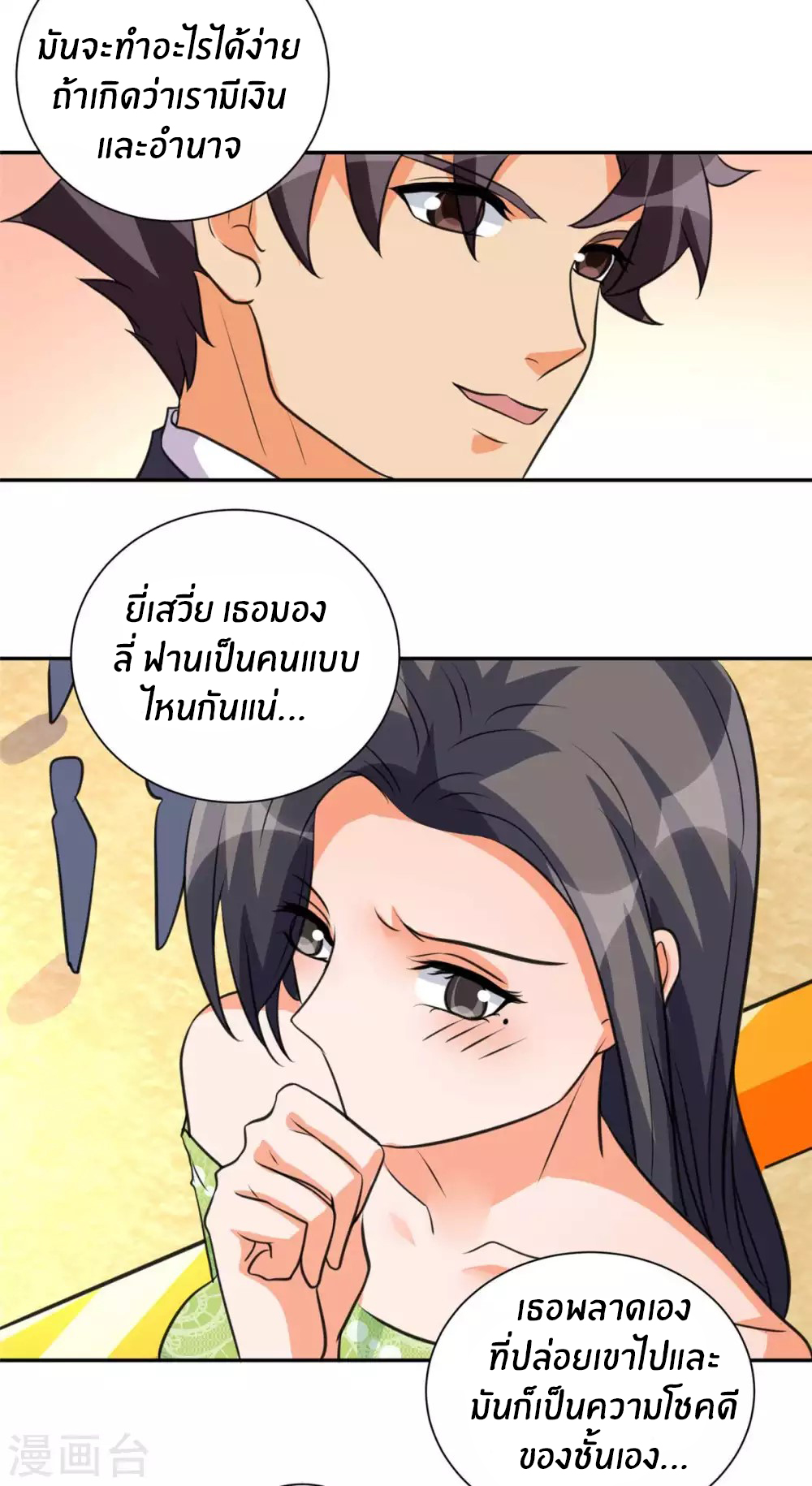 Emperor son in law (ชนต้นจีน) ตอนที่ 46 หน้า 10