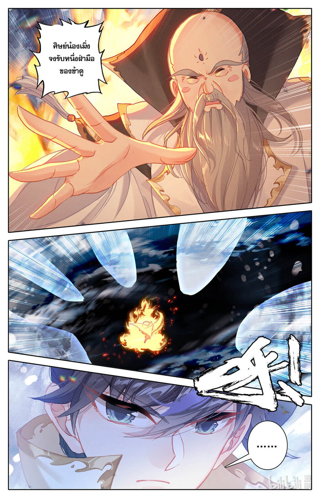 Azure Legacy (ทันจีน) ตอนที่ 168 หน้า 6