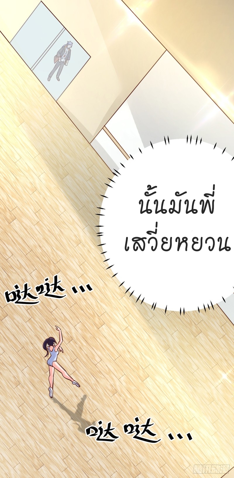 super genius doctor ตอนที่ 28 หน้า 8