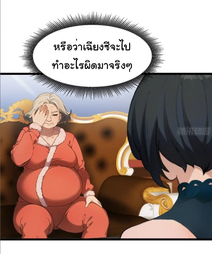 ภรรยาจักรพรรดินีกับสามีขยะ ตอนที่ 38 หน้า 8