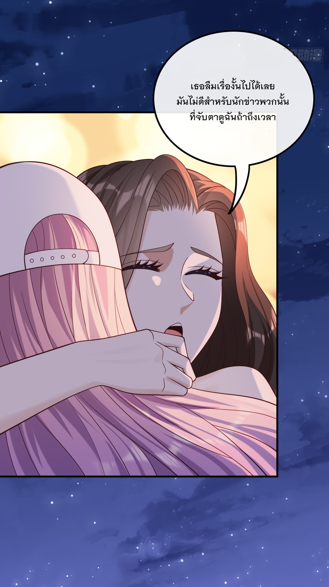 เกิดใหม่เป็นราชาแห่งวงการบันเทิง ตอนที่ 20 หน้า 4