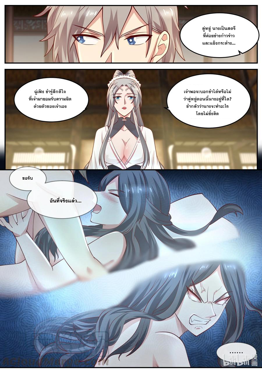 เทพสายฟ้า ราชาสงคราม ตอนที่ 239 หน้า 6