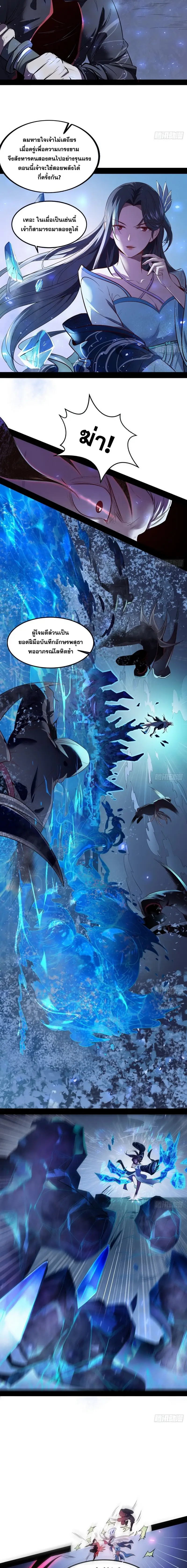 I'm an Evil God ข้าคือจักรพรรดิปีศาจ ตอนที่ 39 หน้า 5
