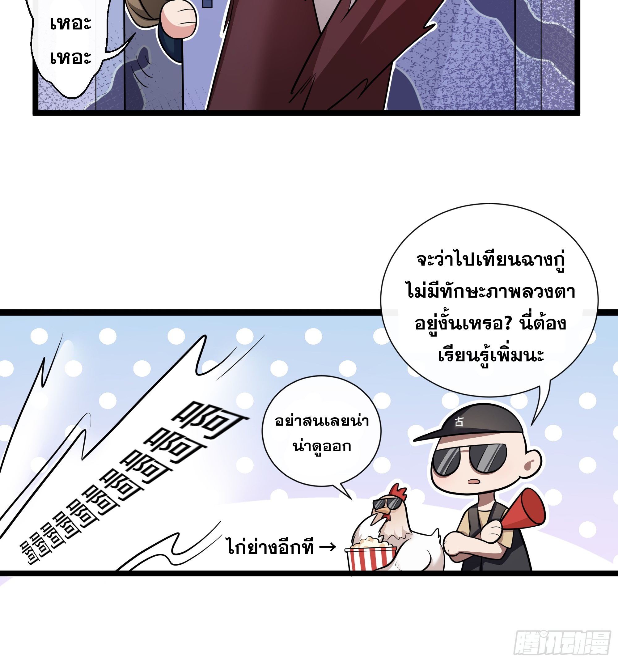 ข้าทำสัญญากับตัวเอง - I Contract Myself ตอนที่ 5 หน้า 4