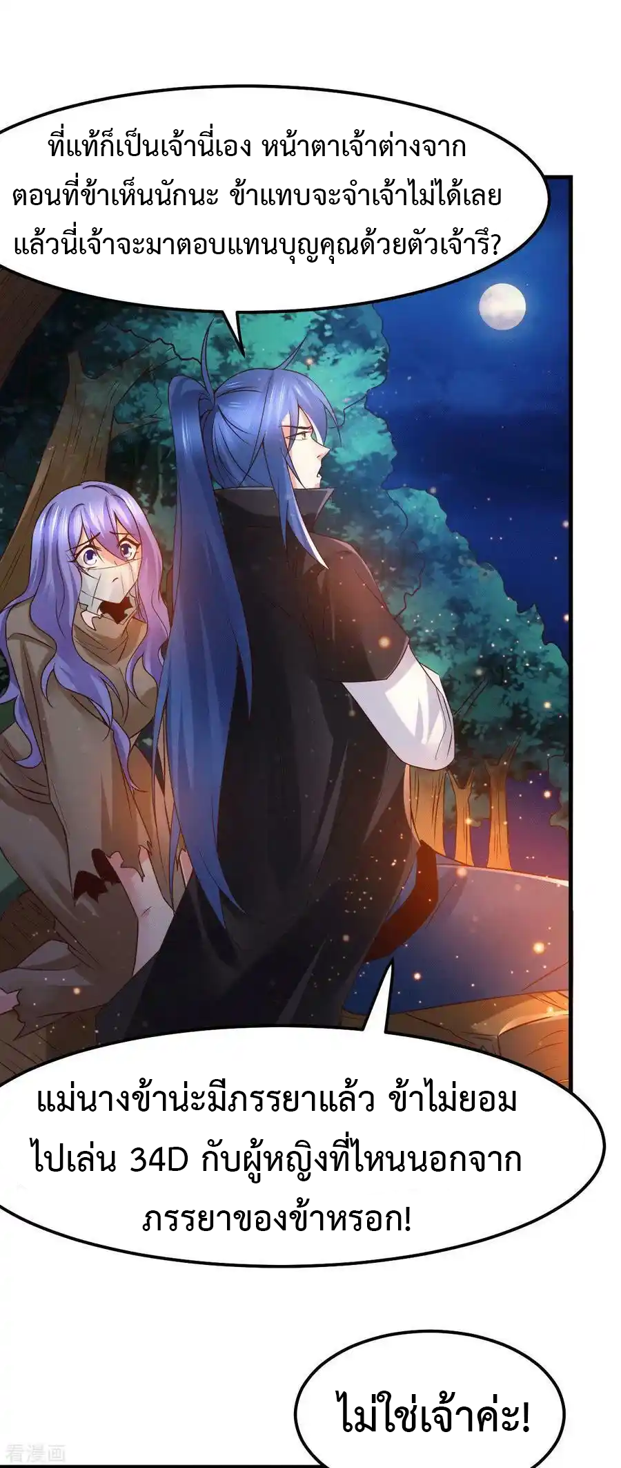 เซียนร้อยรักเขยนี้ขอบ่มเซียนให้พ่อตา-Immortal Husband on The Earth ตอนที่ 21 หน้า 25