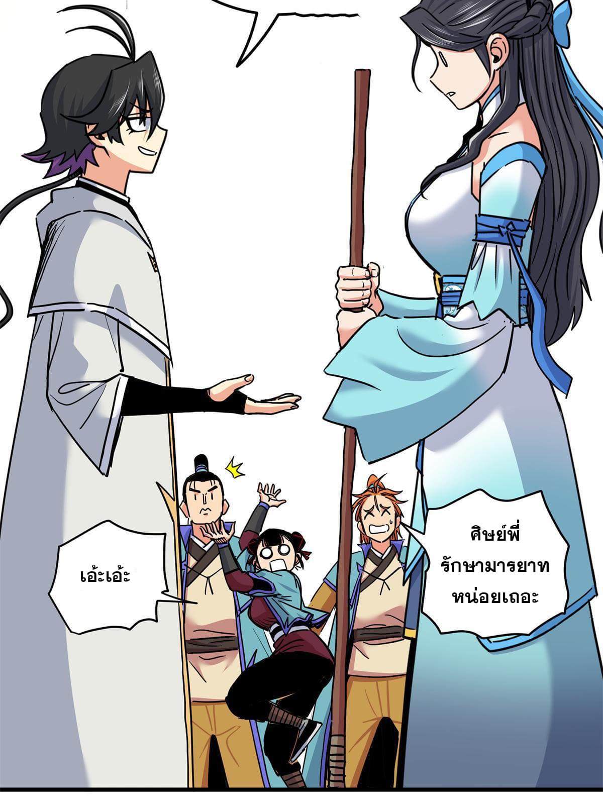 ราชันอหังการ - Emperor's Domination ตอนที่ 43 หน้า 31