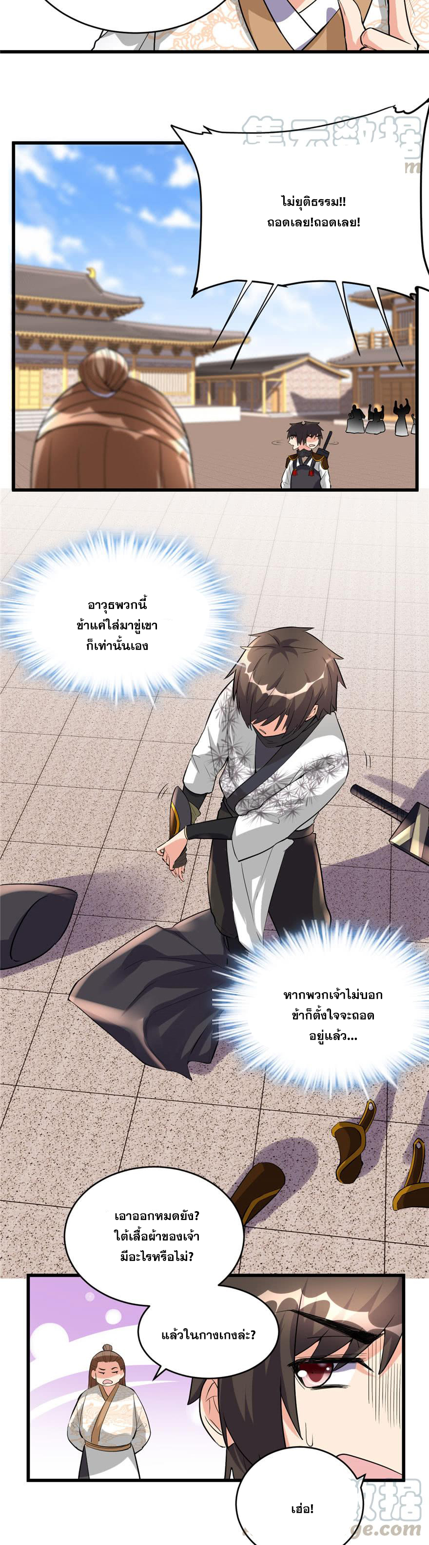 นี่น่ะหรือ....ระบบบำเพ็ญเซียน? ตอนที่ 11 หน้า 4