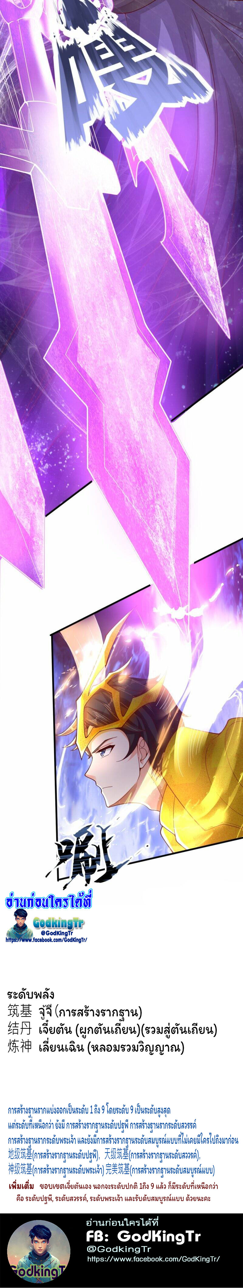 ราชาเทพนิรันดร์ (Eternal god king) ตอนที่ 287 หน้า 24