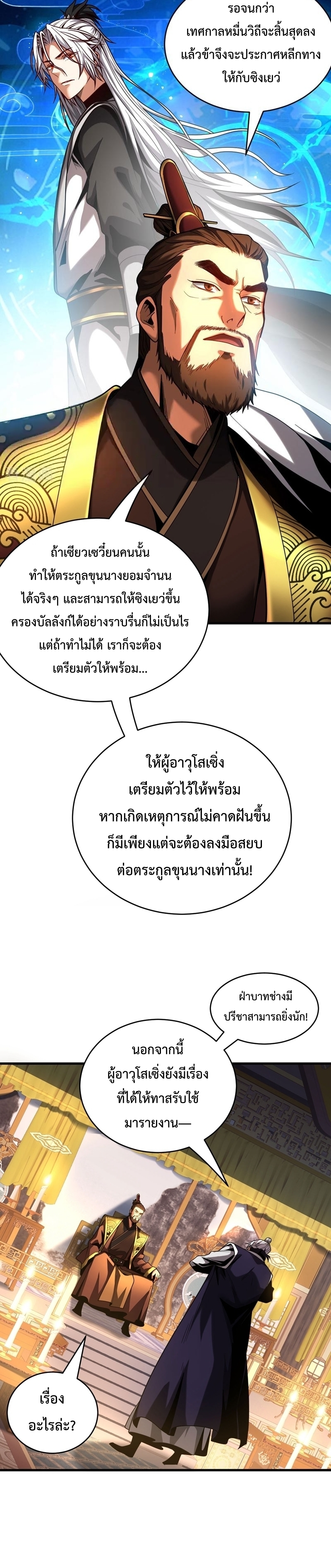ข้าขอบ่มเพาะศิษย์แบบชิวๆ ก็แล้วกัน! (ชนจีน) ตอนที่ 65 หน้า 6
