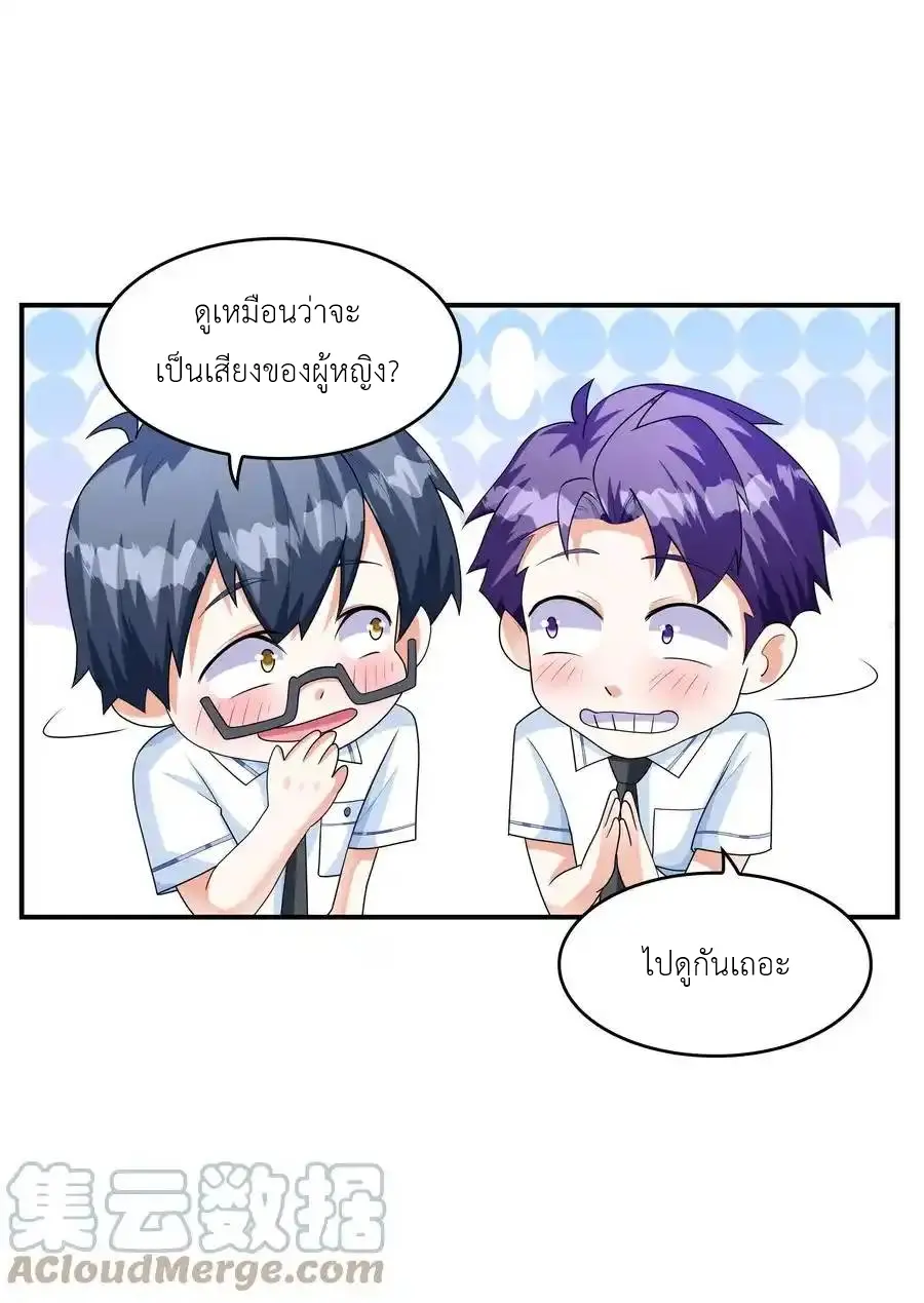 First Kiss Plunder Plan ตอนที่ 9 หน้า 22