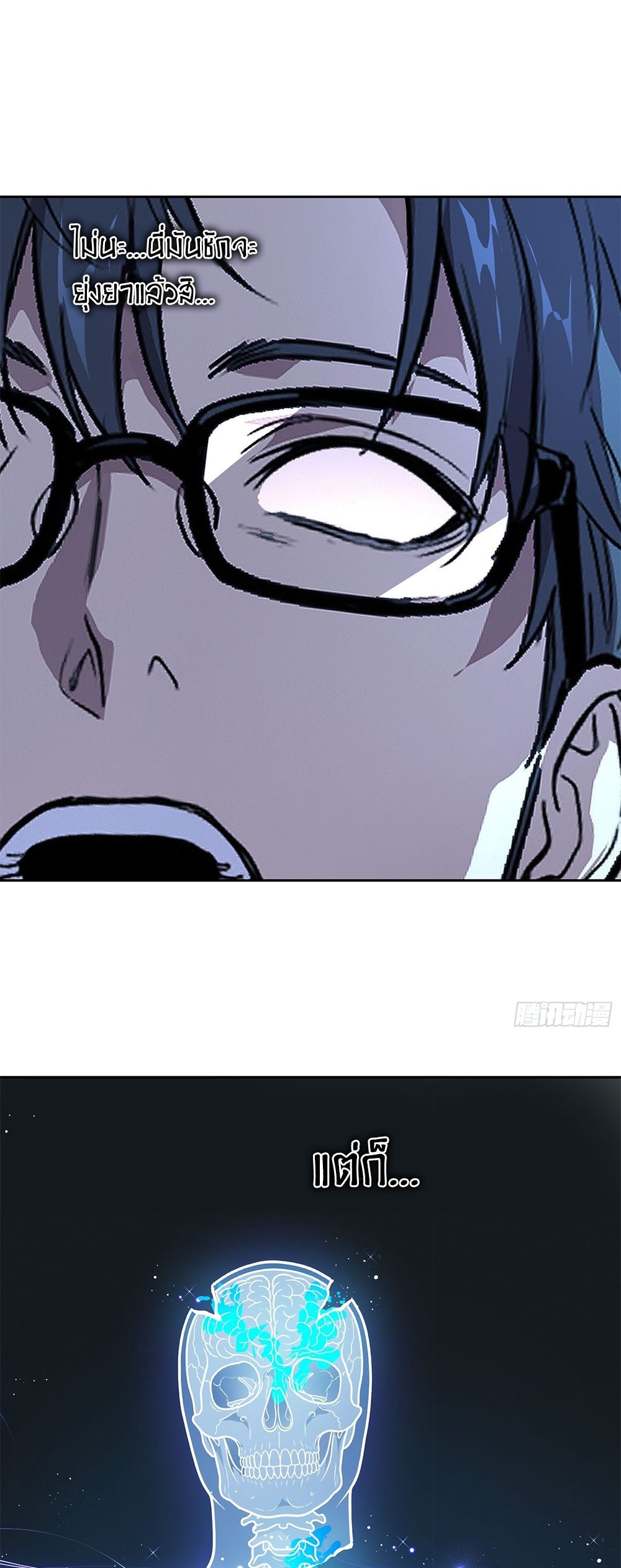 [Emo] Mood Disorder | โรคอารมณ์ คนคลั่งแดนวิปลาส ตอนที่ 41 หน้า 11