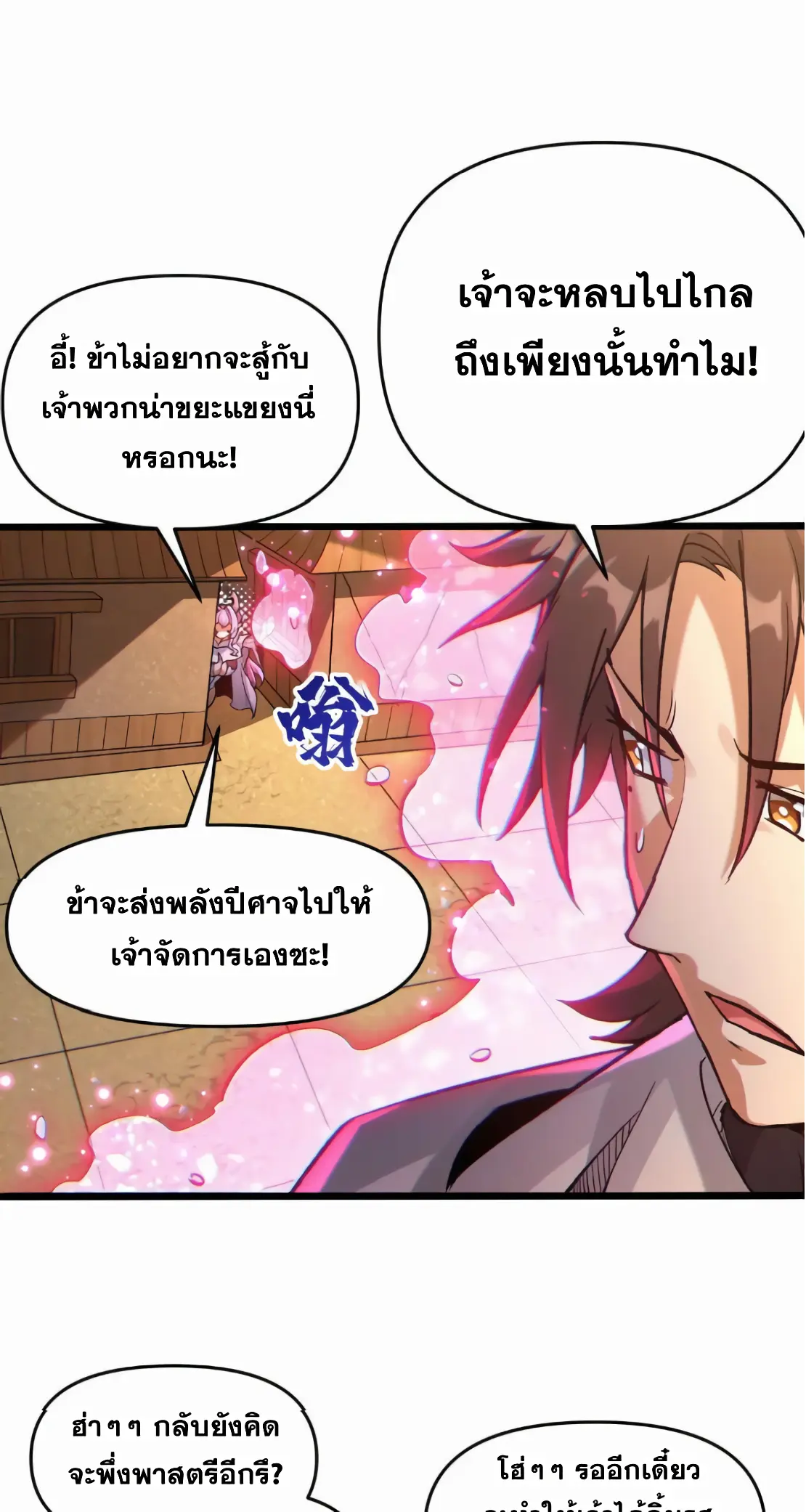 การบําเพ็ญเพียรเริ่มต้นจากการ ปลูกจักรพรรดินีปีศาจ ตอนที่ 8 หน้า 21