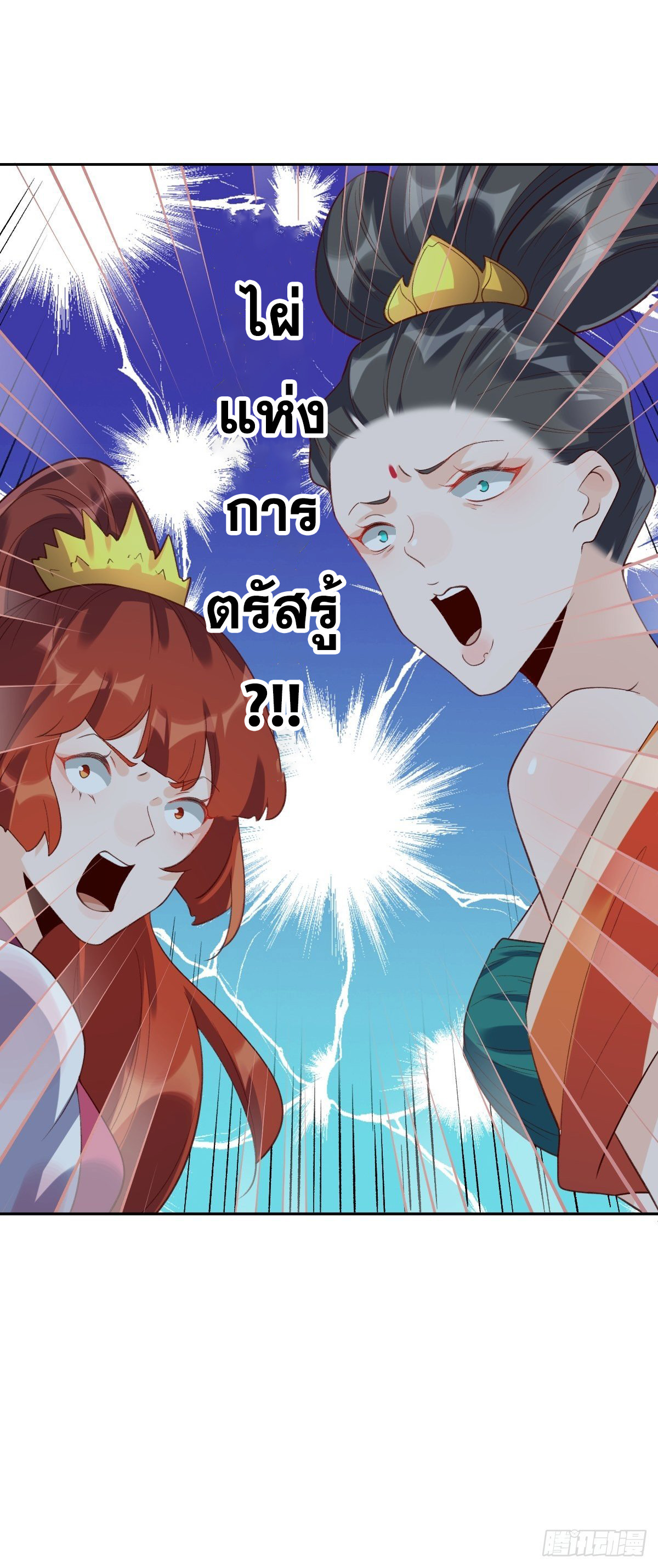 ปรากฎว่าข้ากลายเป็นเซียนที่ยิ่งใหญ่ซะได้ ตอนที่ 30 หน้า 9