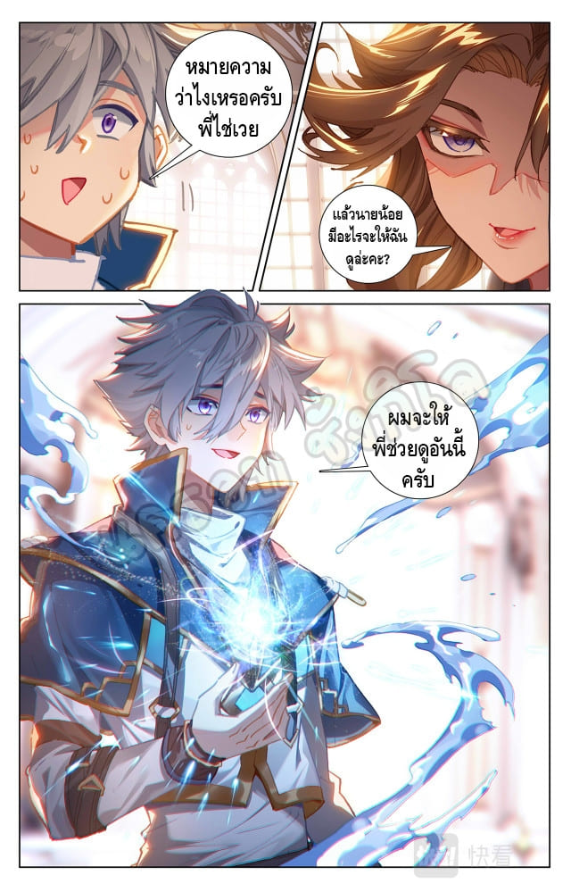 Absolute resonance ตอนที่ 28 หน้า 7