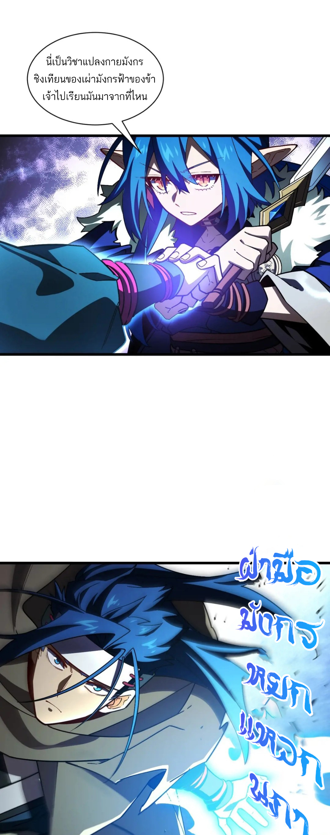 กำเนิดร่างเทวะบรรพกาล ตอนที่ 47 หน้า 30