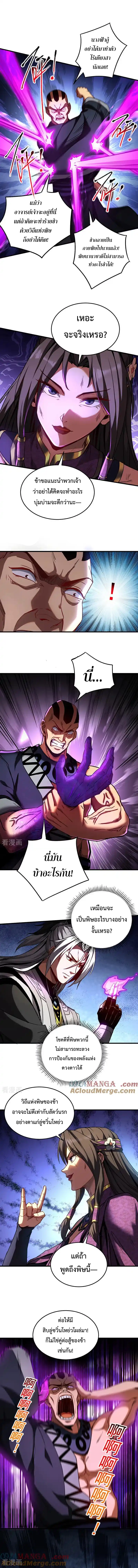 ข้าขอบ่มเพาะศิษย์แบบชิวๆ ก็แล้วกัน! (ชนจีน) ตอนที่ 113 หน้า 2