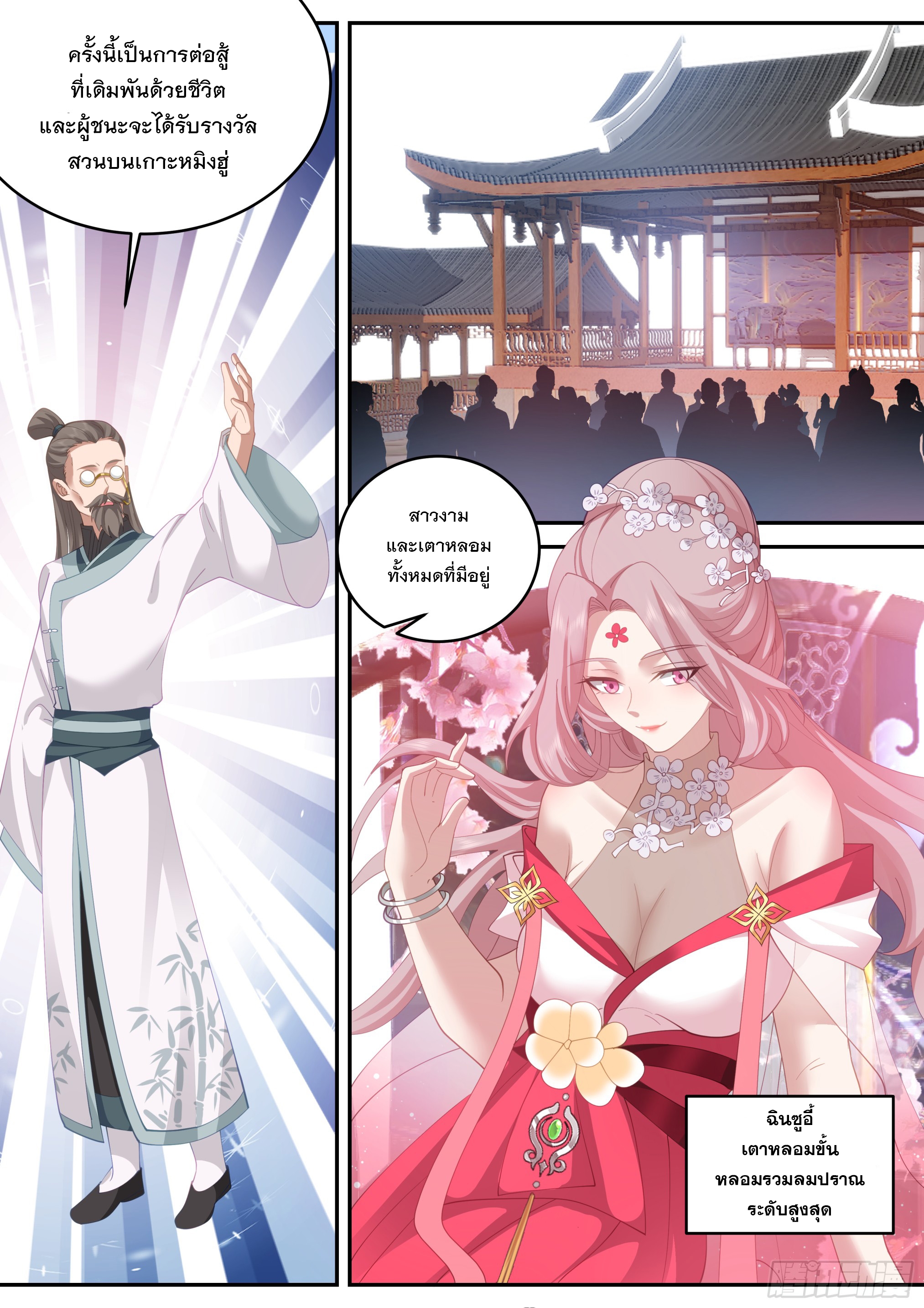 The Big Player of The Demon Clan ตอนที่ 1 หน้า 8