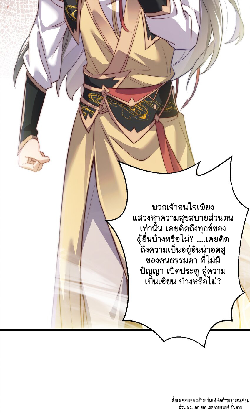 Cultivation of Destiny Great Waste ตอนที่ 14 หน้า 17