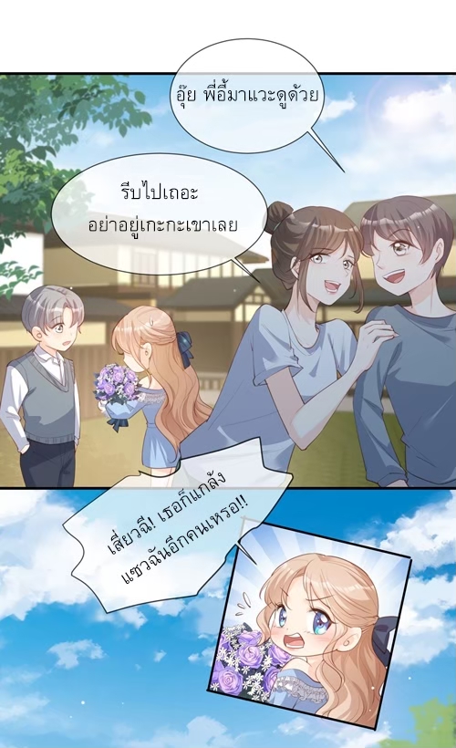 ดาราสาวเจ้าเสน่ห์กับนายเย็นชา ตอนที่ 16 หน้า 30