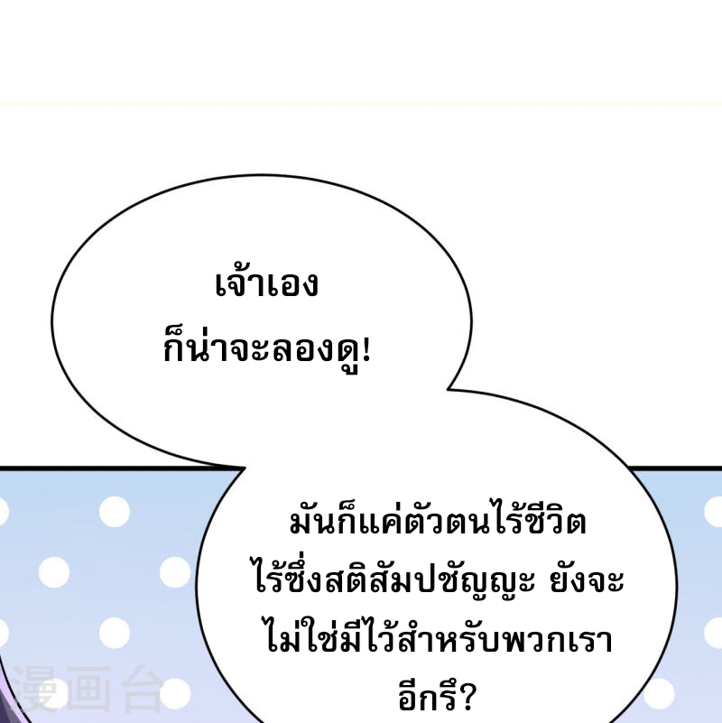 ผู้ขัดเกลาร่างกายที่แข็งแกร่งที่สุดในประวัติศาสตร์ ตอนที่ 133 หน้า 37