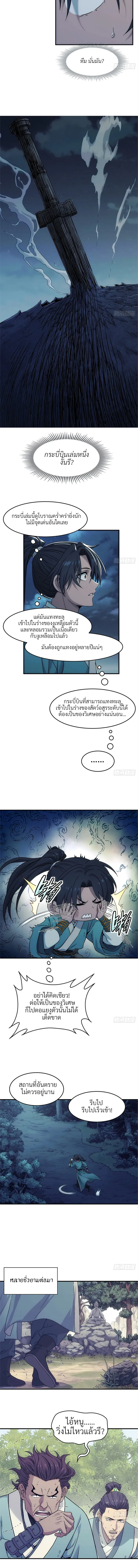 I Shall Seal the Heavens(2025)┃ผนึกสวรรค์ สยบมาร สะท้านเทพ (2025) ตอนที่ 12 หน้า 10