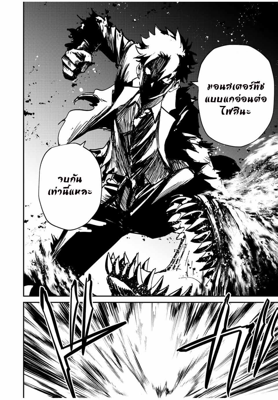 มีเพียงฉันเท่านั้นที่รู้ว่าโลกนี้กำลังจะล่มสลาย ตอนที่ 11 หน้า 16