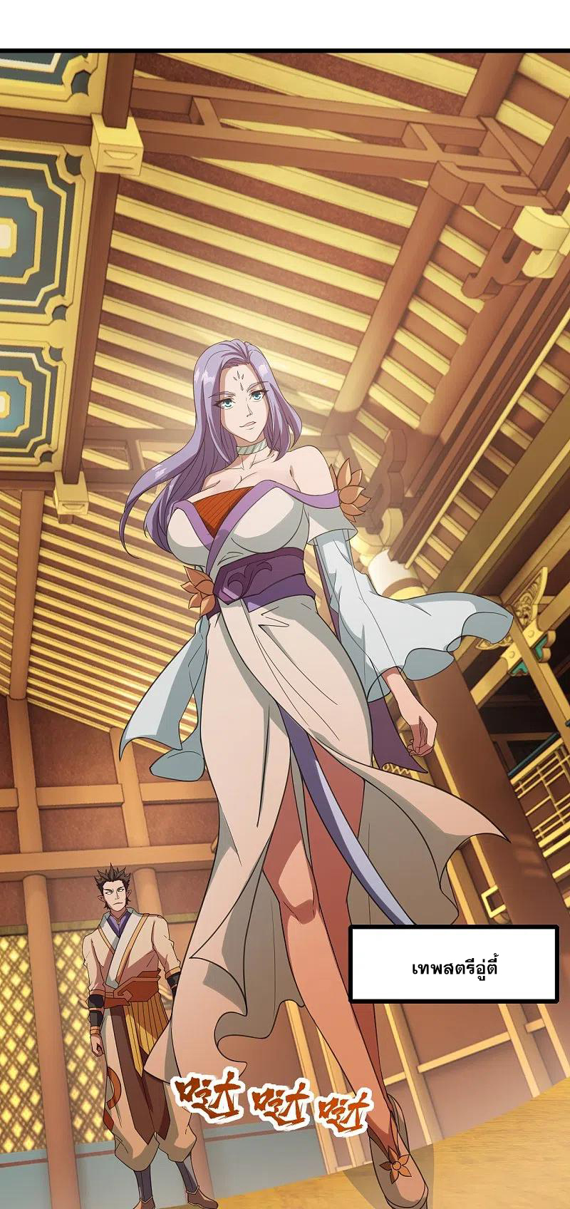 เทพอสูรสยบฟ้า ตอนที่ 240 หน้า 8